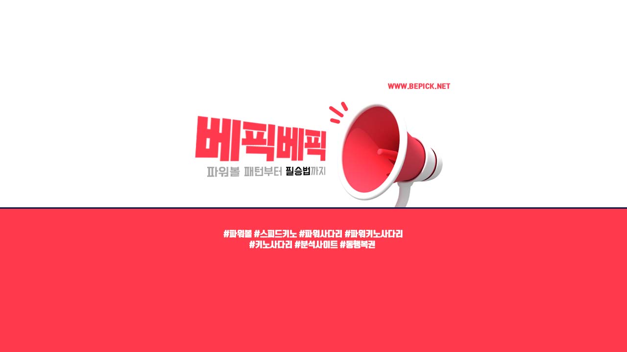 파워볼